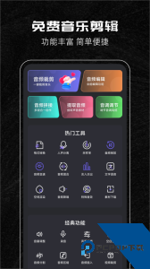 音乐剪辑助手官方正版下载 v124