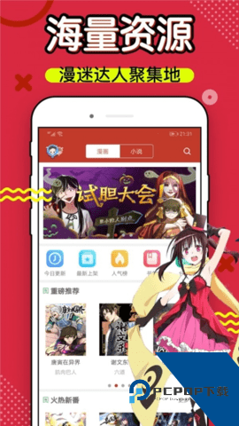 乐可漫画app免费版
