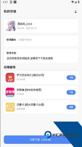 晓杨软件库免费版应用app下载 v6.0