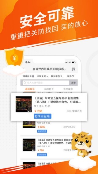 5137游戏交易平台软件下载安卓版v2026080400