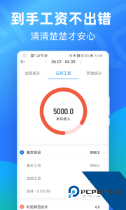 安心记加班小时工记账官方正版下载 v7.3.90