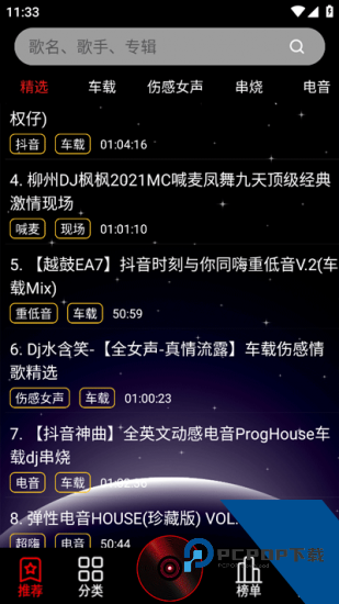 dj99音乐app安卓版 v1.1.03