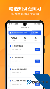 PMP项目管理助手软件下载 v5.2.7