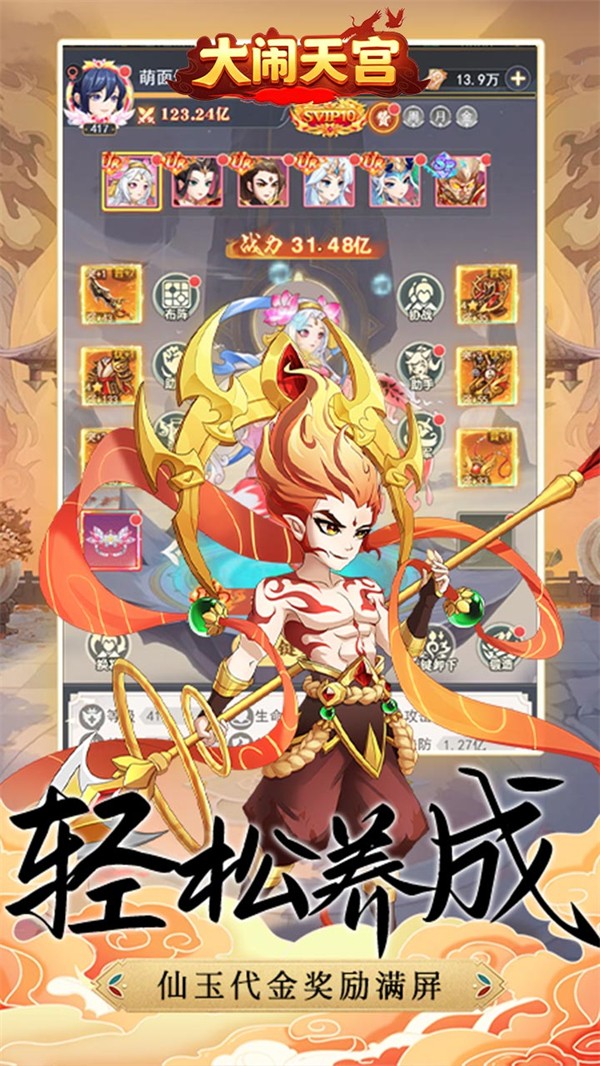 大闹天宫0.05折送百万真充版 安卓版v1.0.0