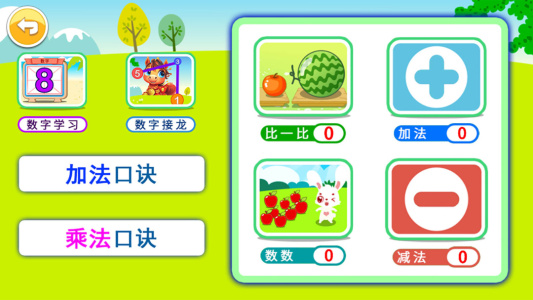 宝宝学堂加减法官方正版最新版下载 v3.12.4nJ