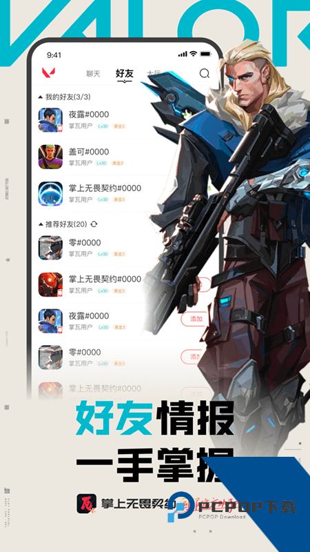 掌上无畏契约app最新版本 v2.6.0安卓版