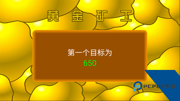 4399黄金矿工中文版下载安卓版v3.2.10