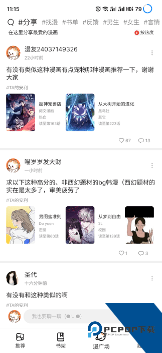 喵嗷漫画(新版本)免费安卓版下载v1.1.4