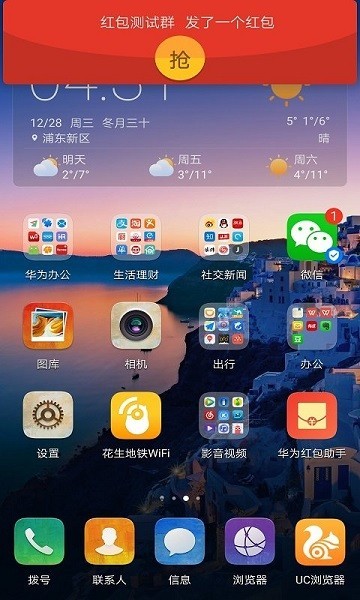 华为微信红包助手app安卓版v11.1.0.313