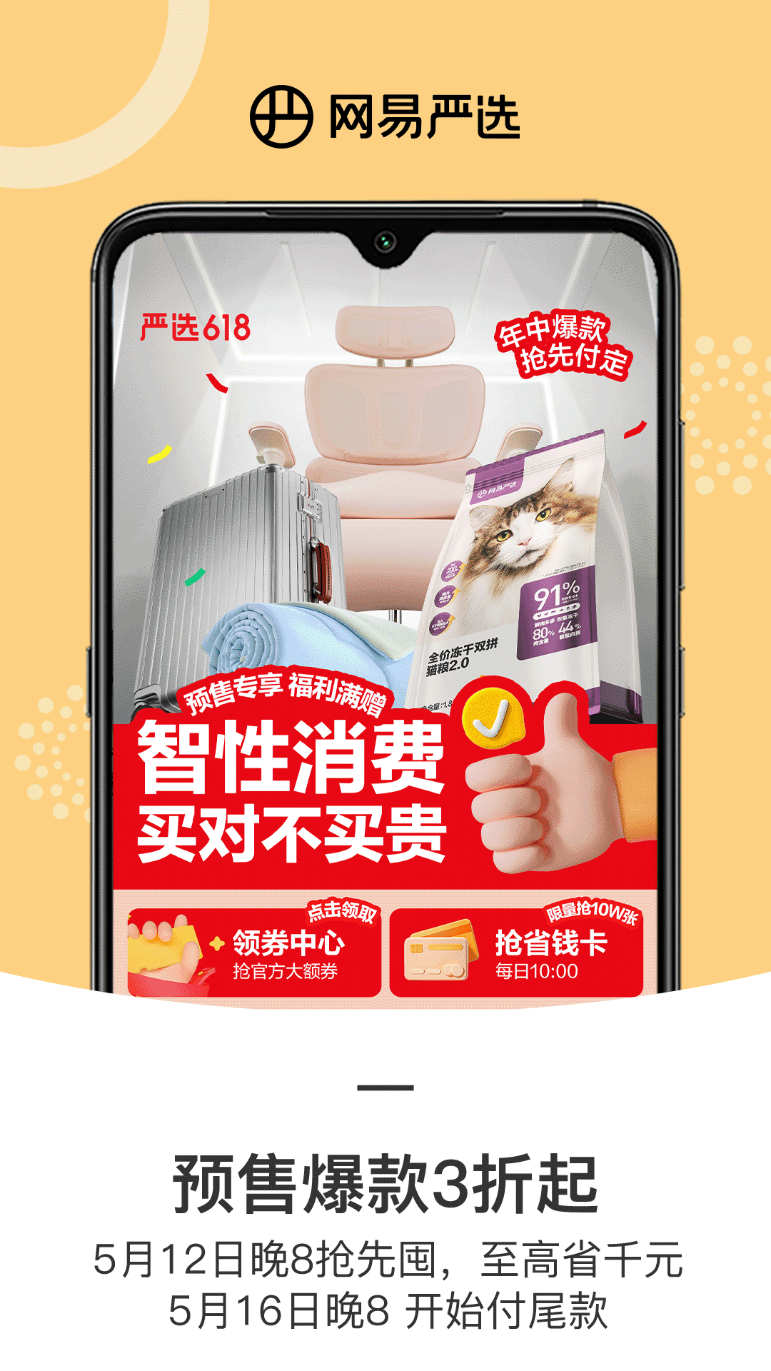 网易严选安装免费v9.5.2 安卓版