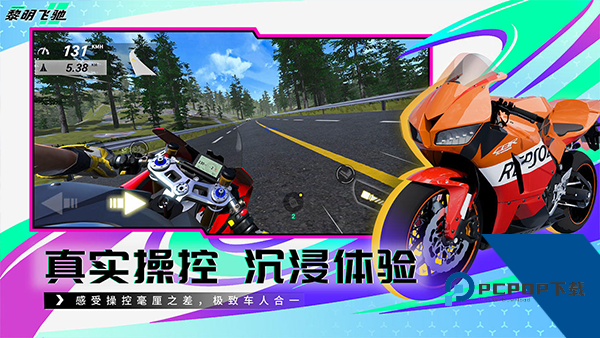 黎明飞驰 手机版v0.1.101260