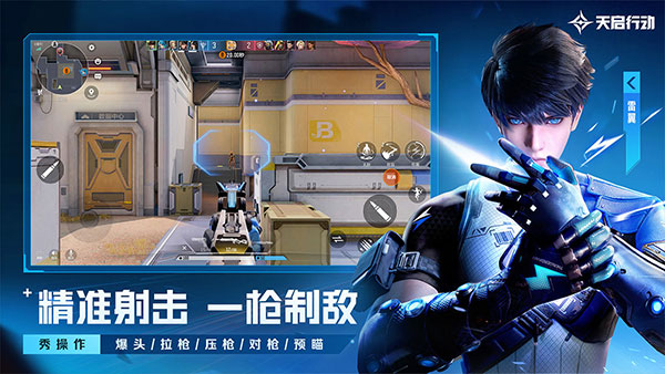 天启行动最新正式服官方正版v1.1.2