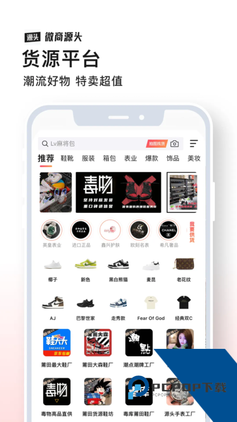 微商源头官方正版下载 v2.6.4