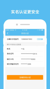 云喇叭取件通知助手官方正版下载 v4.9.42