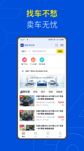易车伙伴二手车商版最新版app下载 v1.9.8