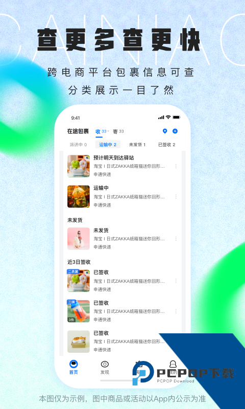 菜鸟速递查询app最新安卓版v8.10.1030