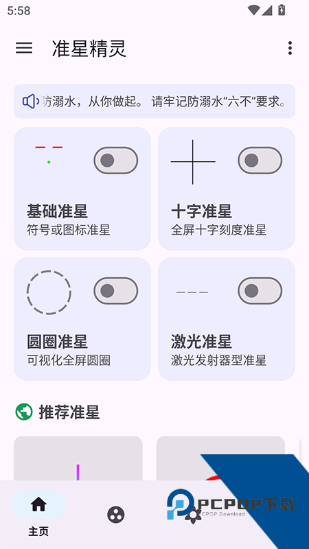 准星助手瞄准器 v4.4安卓版
