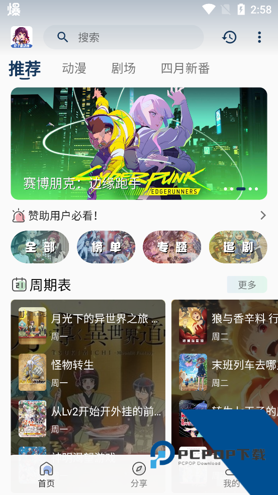 双子星动漫app官方正版