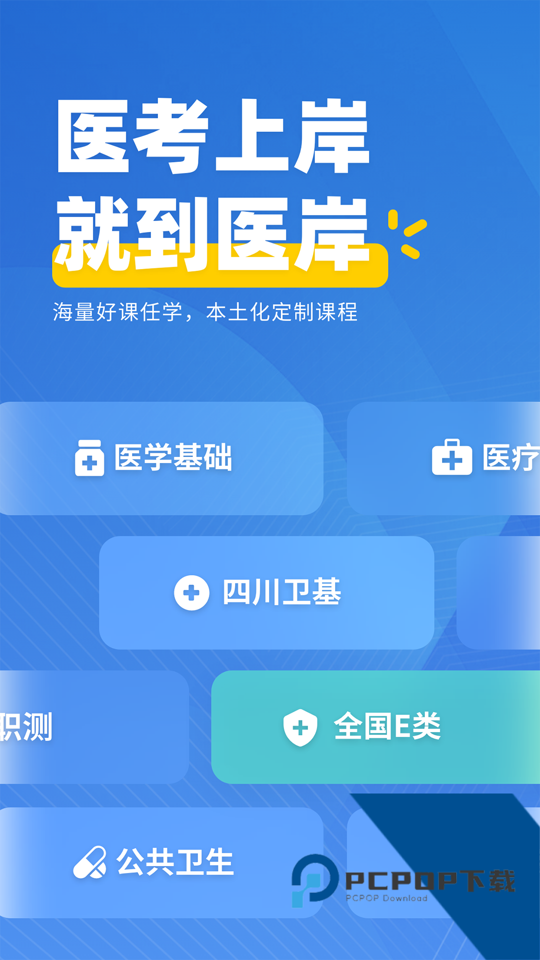 医岸2026最新版应用app下载 v3.0.0.8