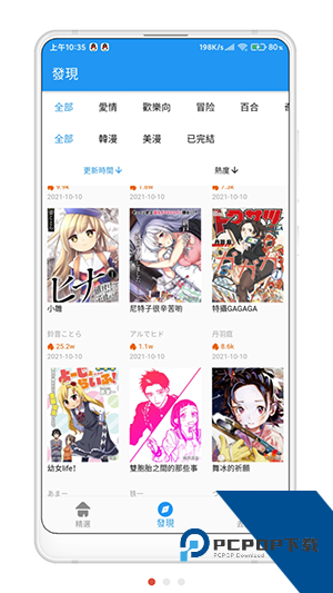拷贝漫画最新版本下载