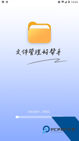 ES文件管理大师安卓版 v1.0.0