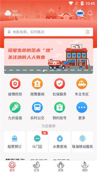 最珠海官方完整版应用app下载 v1.5.4