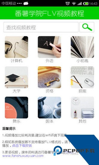 番薯学院软件下载安卓版v1.0
