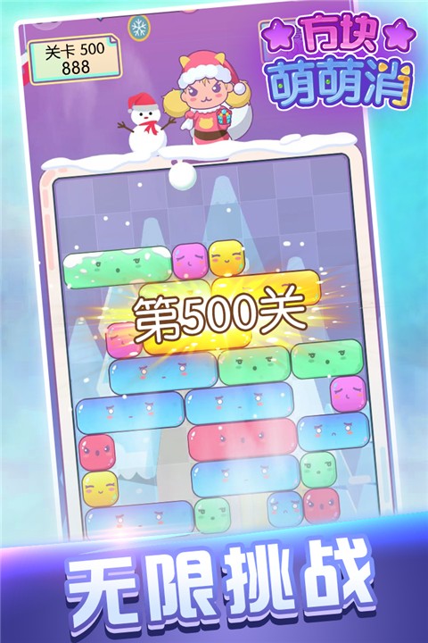 方块萌萌消 安卓版v1.2.0