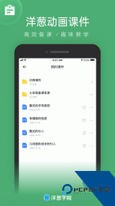 洋葱学园教师app手机版最新版下载 v2.19.0