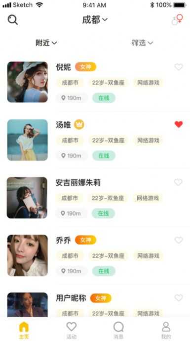 即乐社交安卓版下载3.2.1