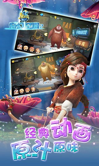 熊出没奇幻空间2免费版 最新版v10.0.3