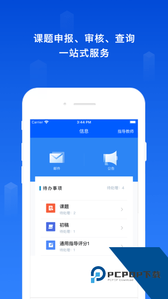 维普毕业设计论文管理系统