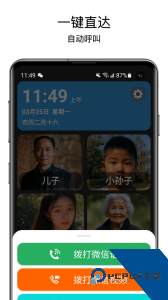 老人桌面一键直达官方正版下载 v1.10.10