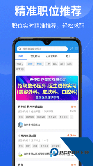 医堆医学人才网免费版应用app下载 v1.9.6