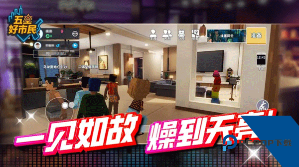 五星好市民 安卓版v0.3.45