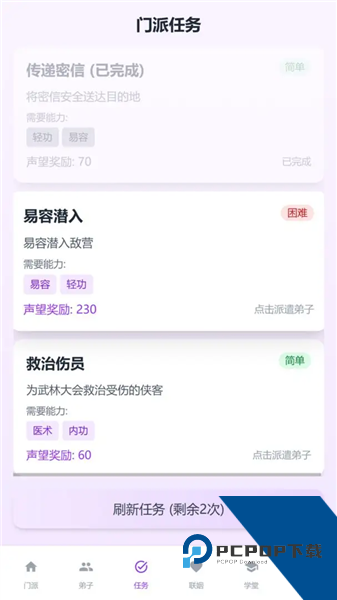 门派创建免费版 最新版v1.0