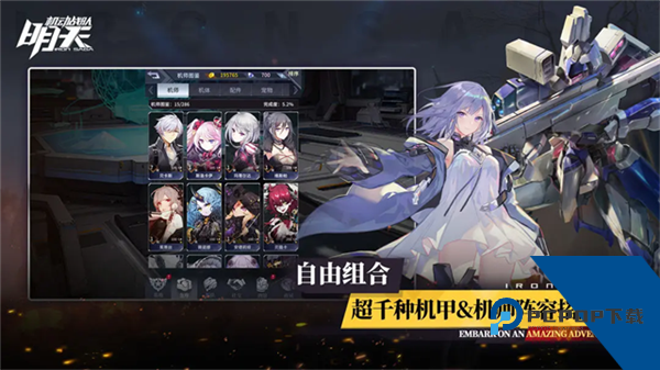 机动战队明天联机版 正版v1.3.0