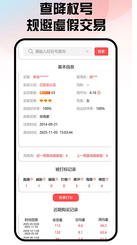 袋子参谋长手机版本一键v1.0.7 安卓版
