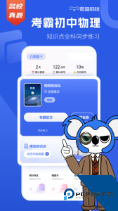 初中物理轻松掌握物理知识下载 v1.6.5