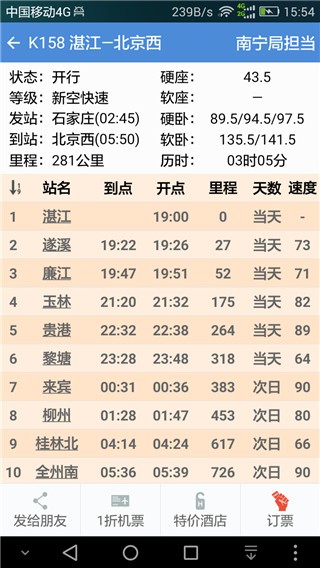 盛名时刻表app最新版本v2.1.0