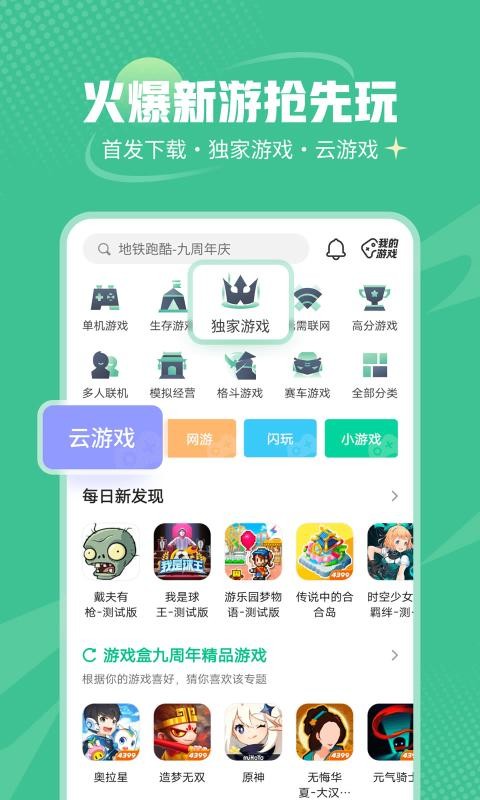 4399游戏店交易平台下载最新版本v8.5.0.17