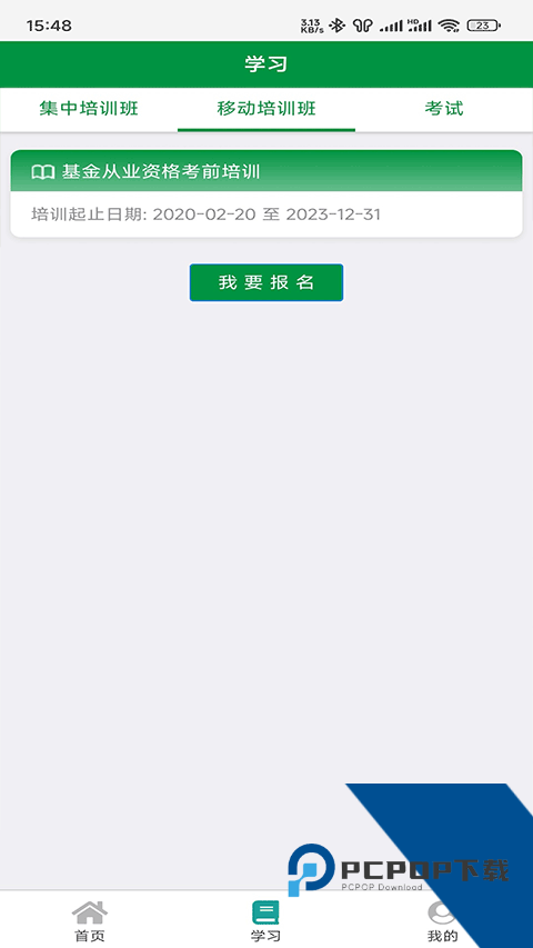 邮银e学手机版一键v3.3.2190 安卓版