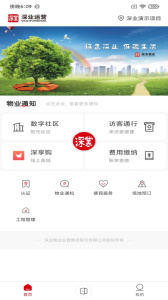 深到家缴费app下载 v2.3.0