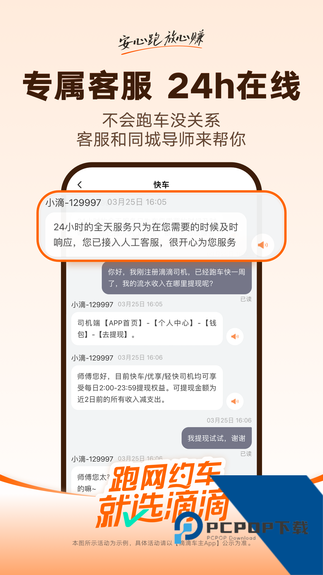 滴滴出行司机端appv7.1.4