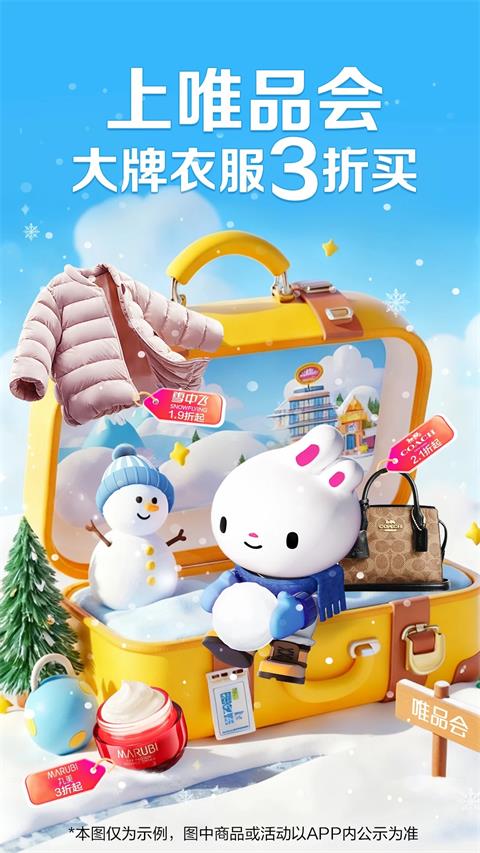 唯品会app手机版 v9.70.1安卓版
