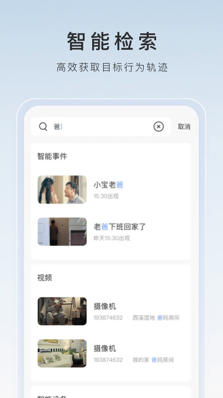 萤石云视频下载手机桌面版