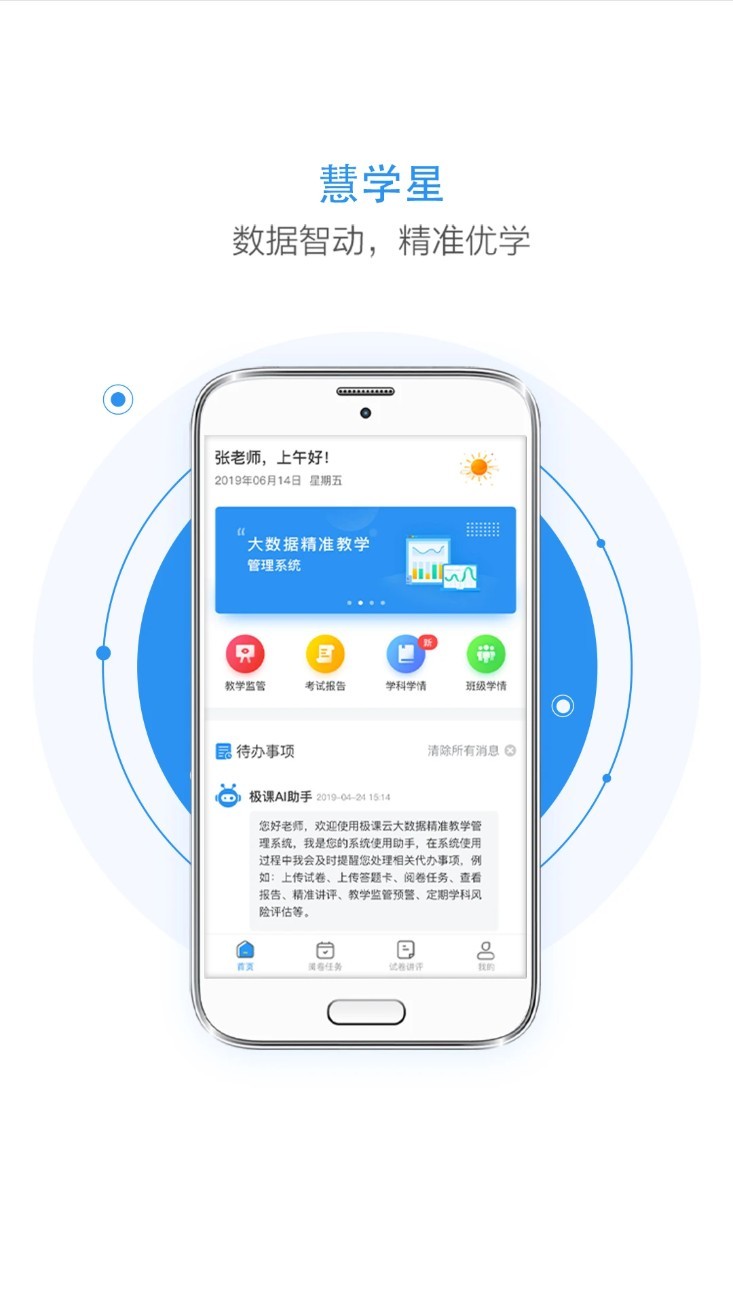 慧学星查成绩下载学生版v1.6.2