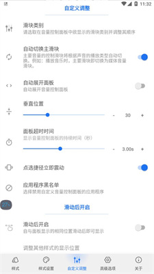 Volume Styles汉化版v4.4.0v4.4.1 安卓版