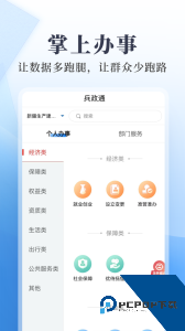 兵政通官方正版下载 v3.1.6