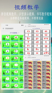 汉语拼音学习app手机版软件下载 v6.4.0